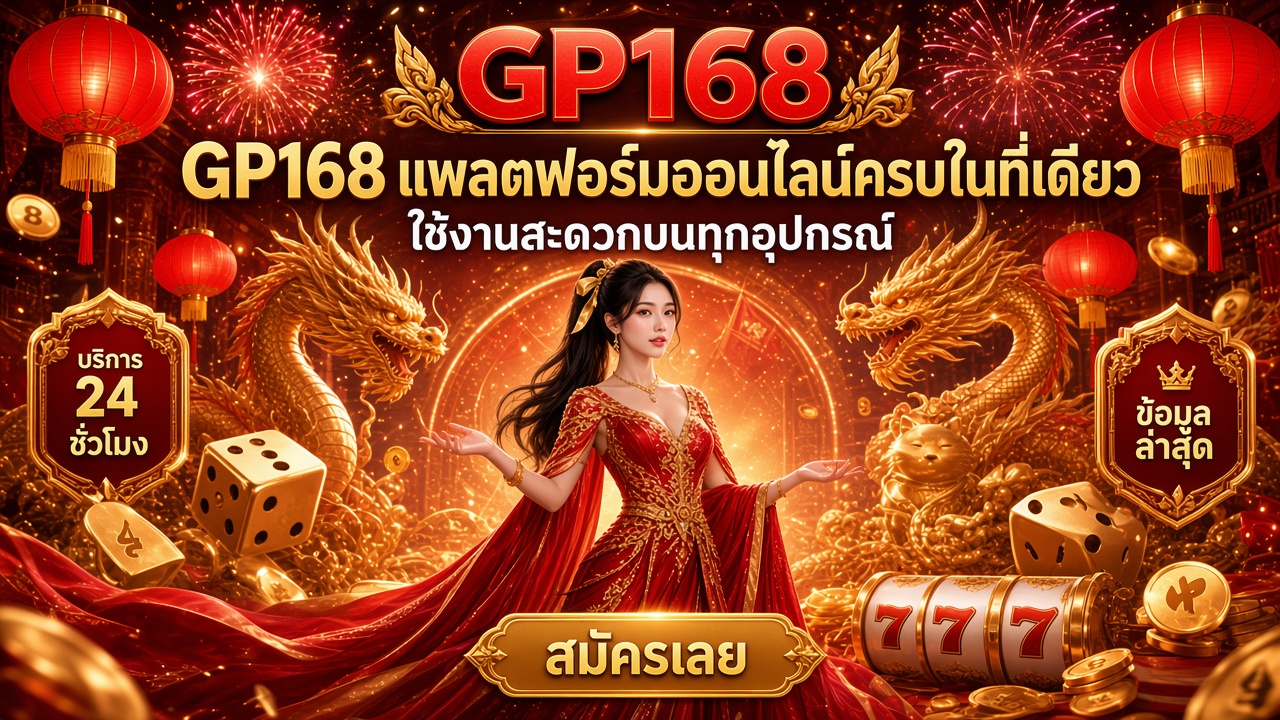 GP168 ภาพประกอบบทความupdatesบนมือถือ