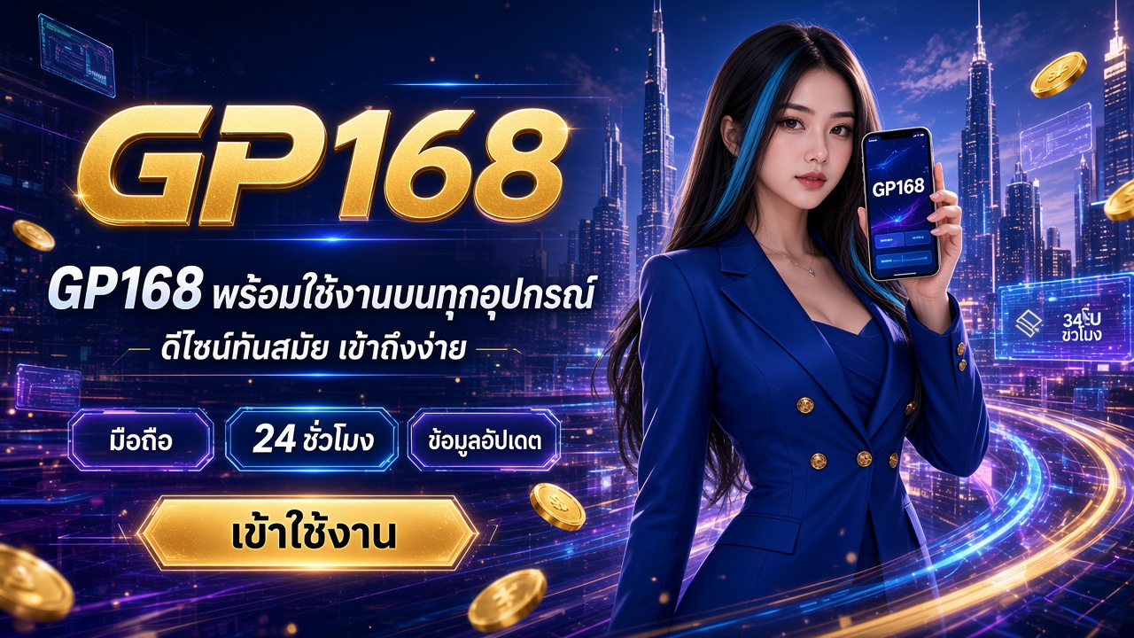 GP168 ภาพประกอบบทความmobileบนมือถือ