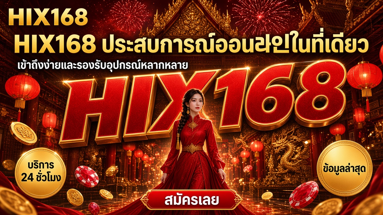 HIX168 ภาพการ์ดแบรนด์สำหรับอ่านรายละเอียดบนมือถือ