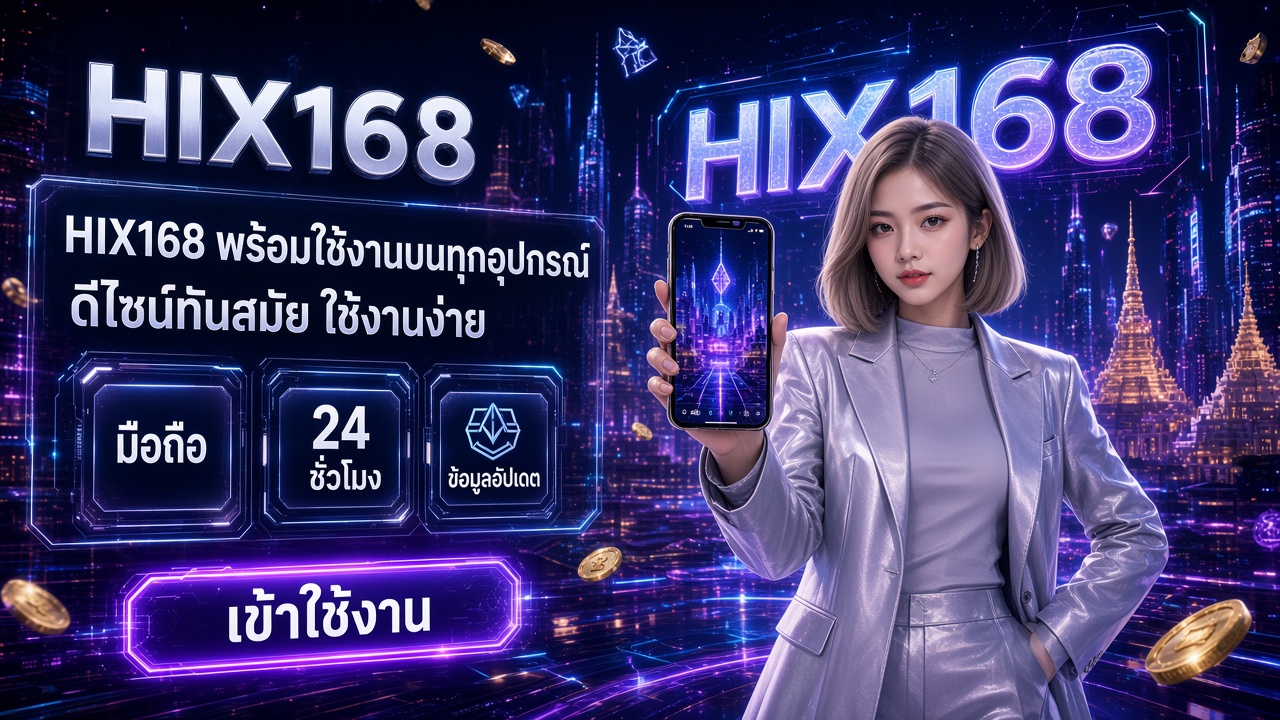 HIX168 ภาพการ์ดแบรนด์สำหรับอ่านรายละเอียดบนมือถือ HIX168 ภาพการ์ดแบรนด์สำหรับอ่านรายละเอียดบนมือถือ