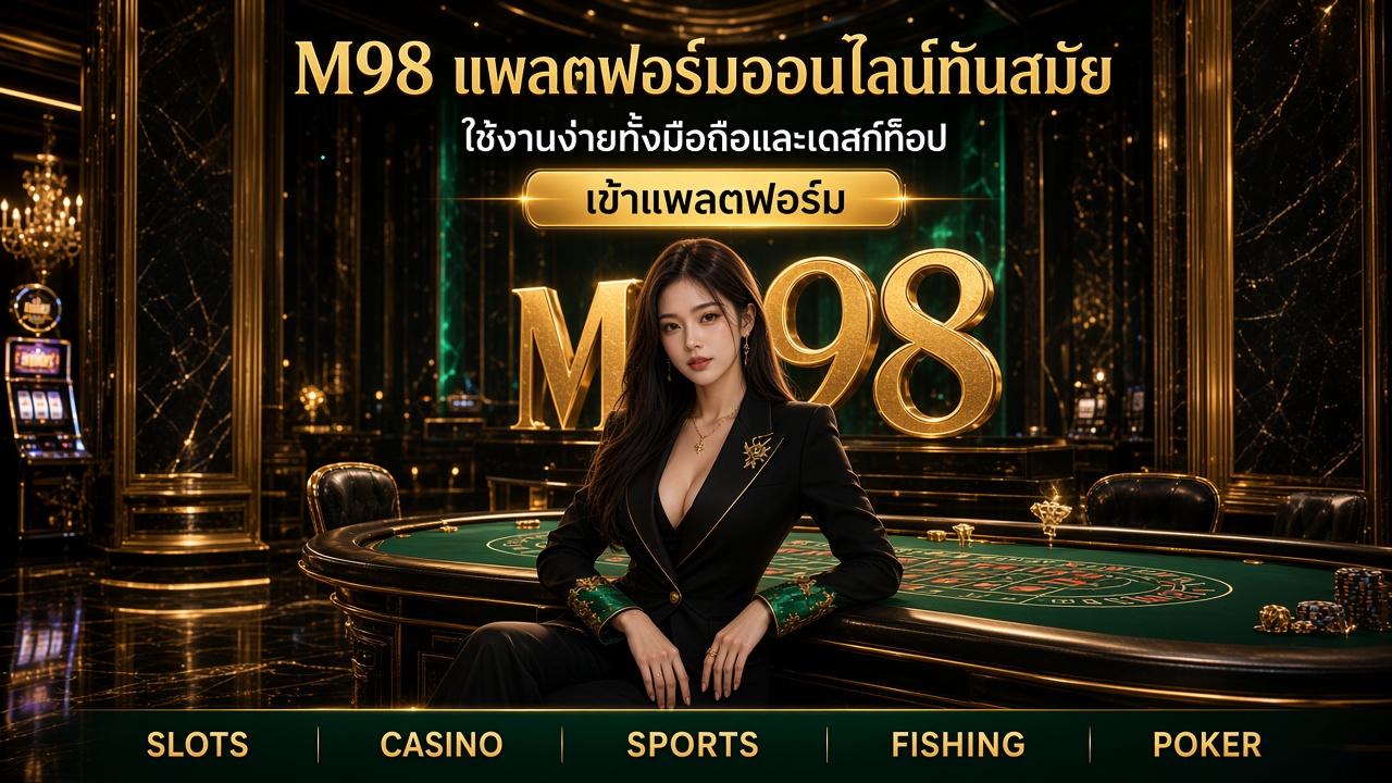 M98 ภาพการ์ดแบรนด์สำหรับอ่านรายละเอียดบนมือถือ