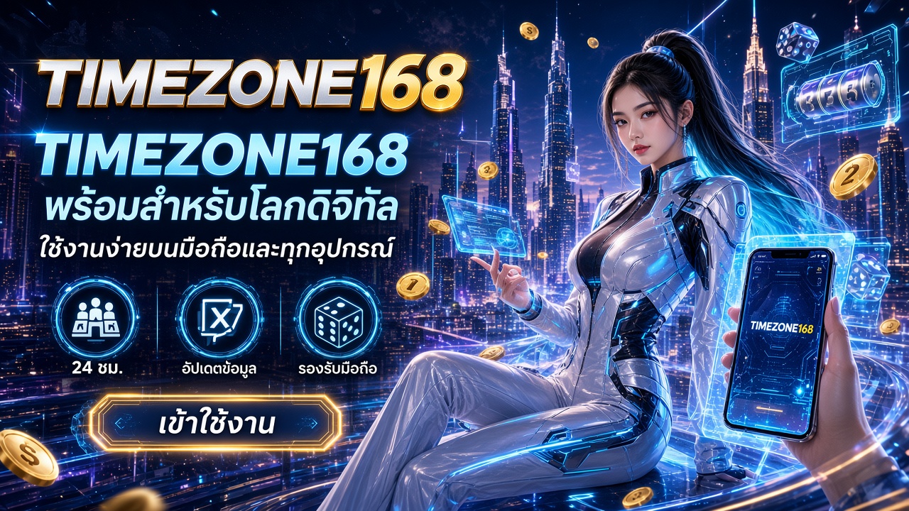TIMEZONE168 ภาพประกอบบทความnavigationบนมือถือ