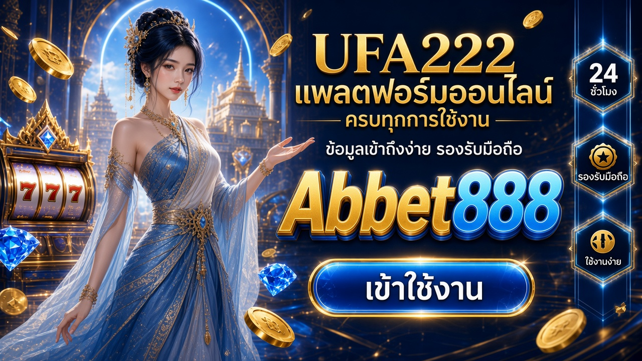 Abbet888 ภาพการ์ดแบรนด์สำหรับอ่านรายละเอียดบนมือถือ