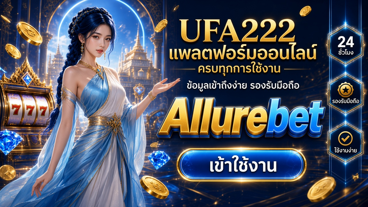Allurebet ภาพการ์ดแบรนด์สำหรับอ่านรายละเอียดบนมือถือ