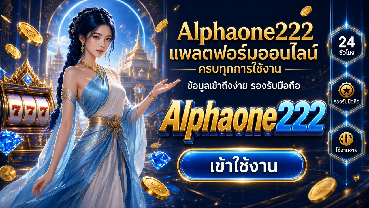 Alphaone222 สล็อต ภาพสำหรับอ่านรายละเอียดบนมือถือ
