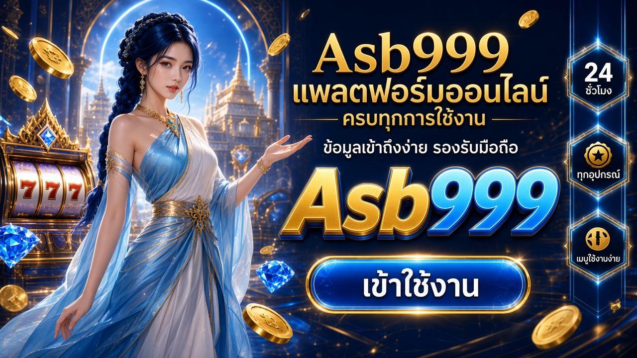 Asb999 ภาพการ์ดแบรนด์สำหรับอ่านรายละเอียดบนมือถือ