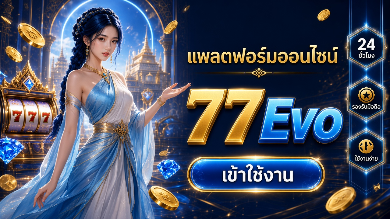 77Evo ภาพการ์ดแบรนด์สำหรับอ่านรายละเอียดบนมือถือ