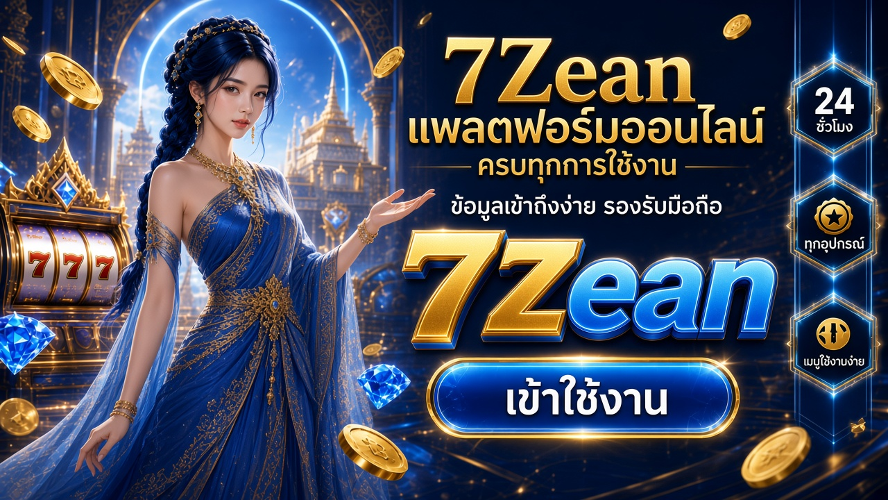 7Zean ภาพการ์ดแบรนด์สำหรับอ่านรายละเอียดบนมือถือ
