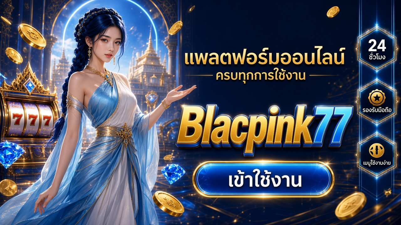 Blacpink77 ภาพการ์ดแบรนด์สำหรับอ่านรายละเอียดบนมือถือ