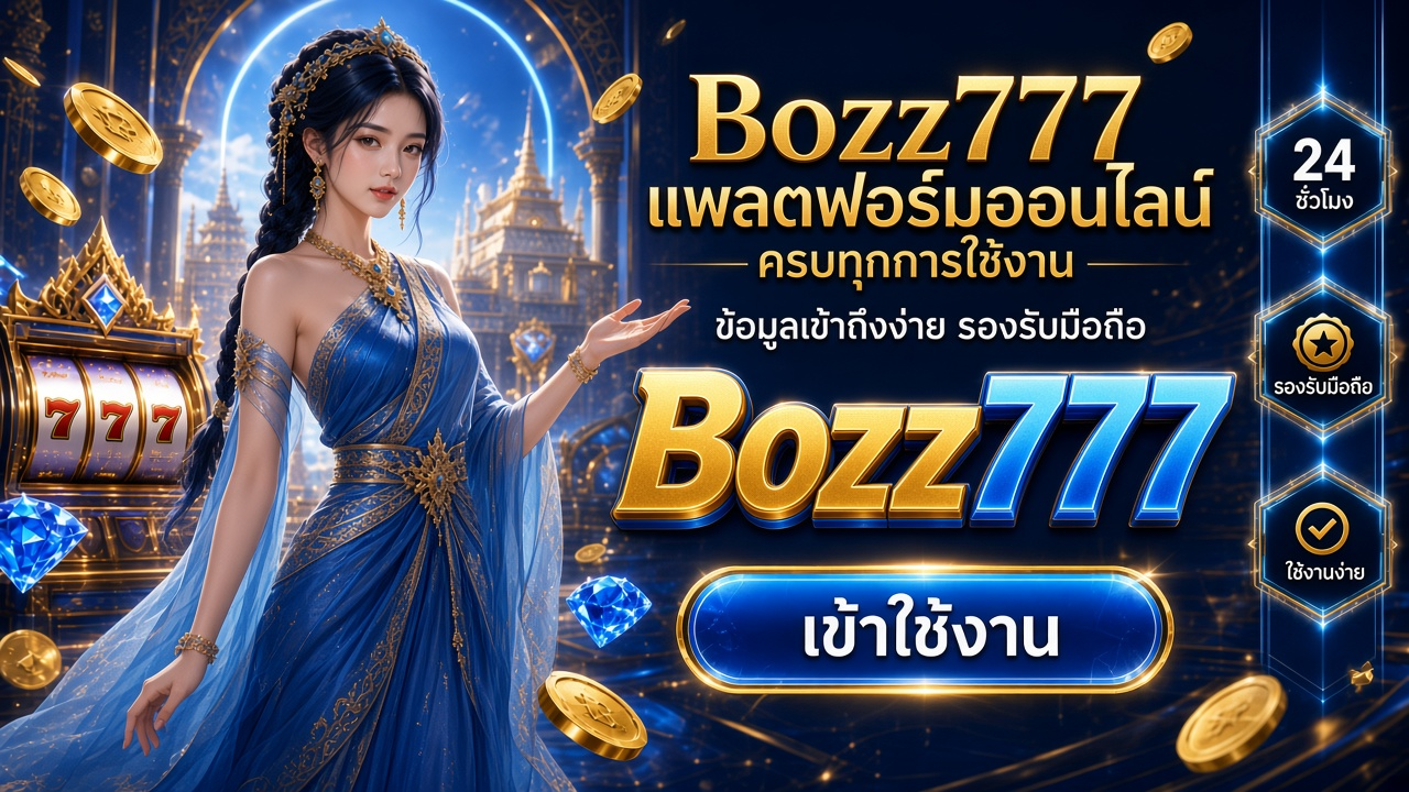 Bozz777 ภาพการ์ดแบรนด์สำหรับอ่านรายละเอียดบนมือถือ