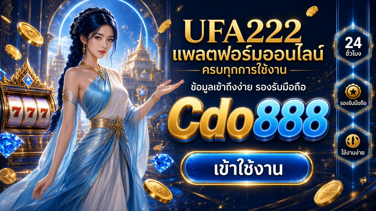 Cdo888 ภาพการ์ดแบรนด์สำหรับอ่านรายละเอียดบนมือถือ