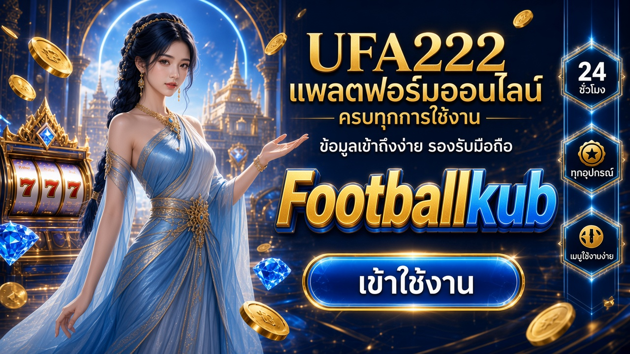 Footballkub ภาพการ์ดแบรนด์สำหรับอ่านรายละเอียดบนมือถือ