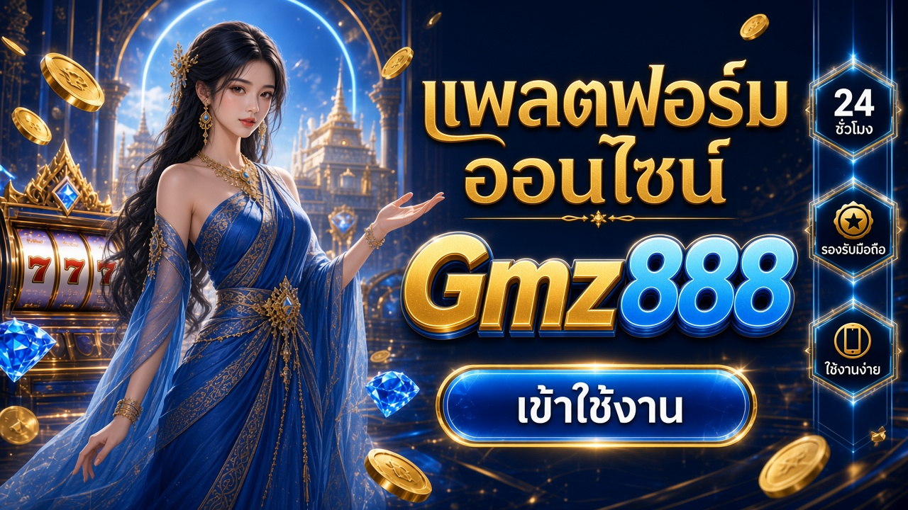 Gmz888 ภาพการ์ดแบรนด์สำหรับอ่านรายละเอียดบนมือถือ