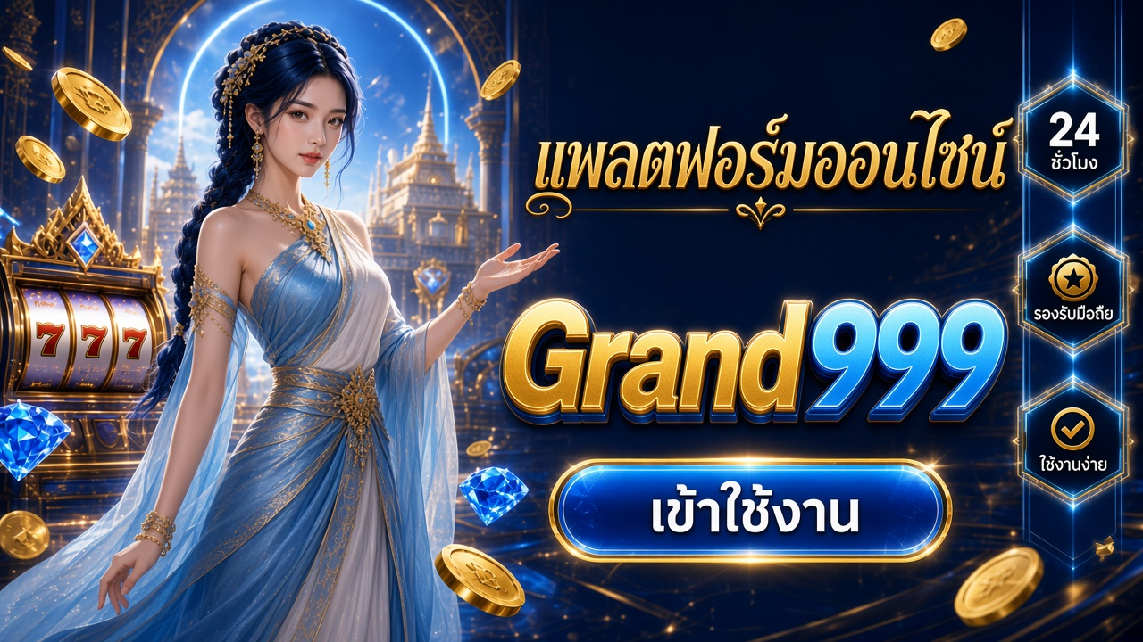 Grand999 ภาพการ์ดแบรนด์สำหรับอ่านรายละเอียดบนมือถือ