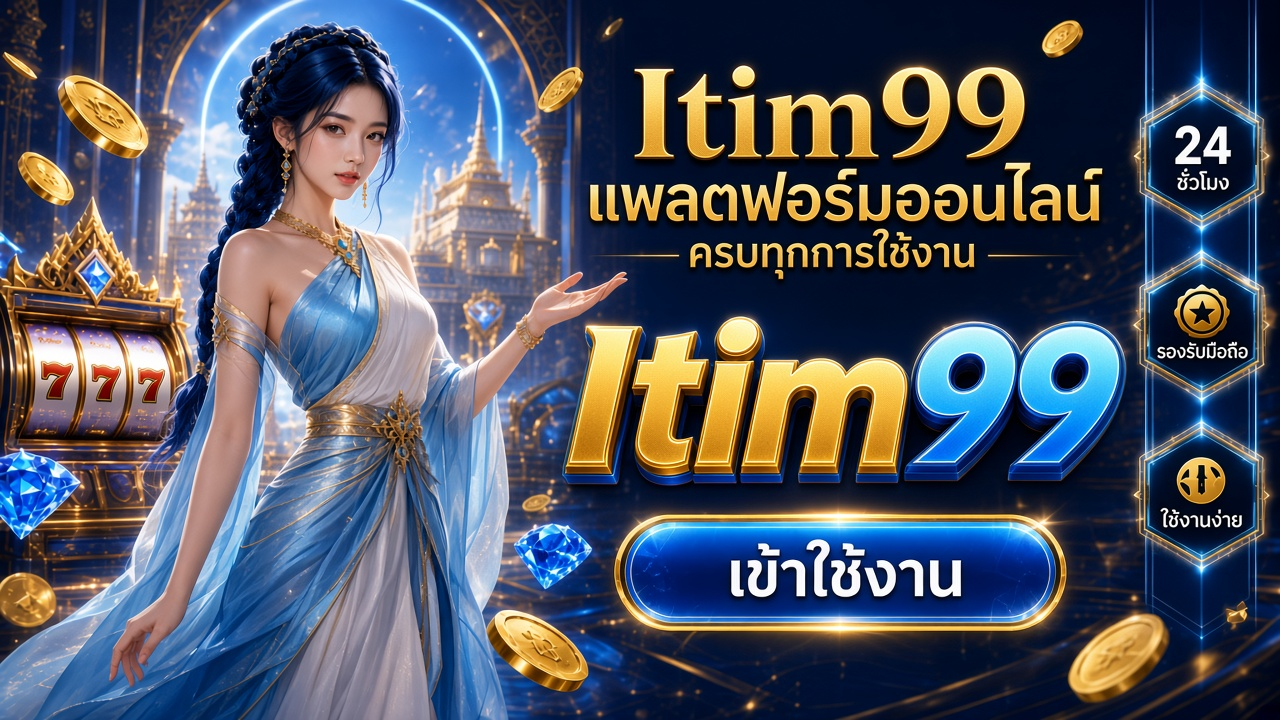 Itim99 ภาพการ์ดแบรนด์สำหรับอ่านรายละเอียดบนมือถือ
