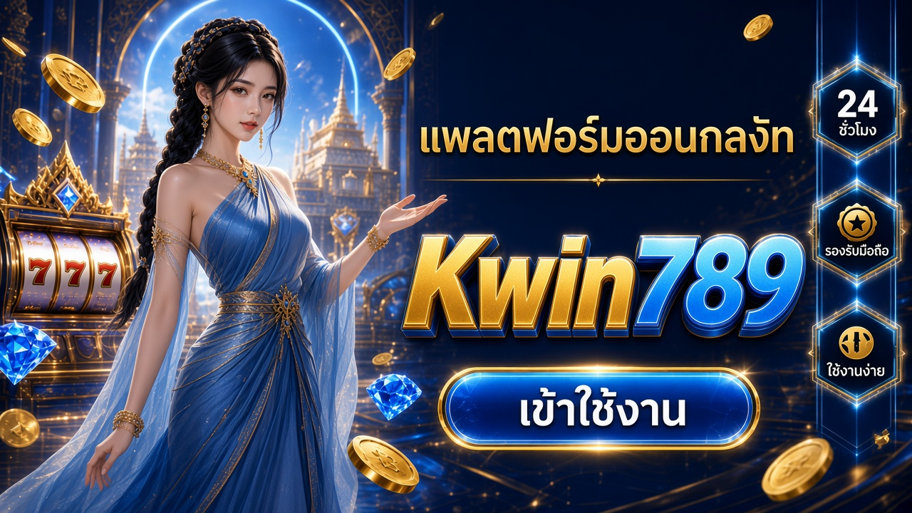 Kwin789 ภาพการ์ดแบรนด์สำหรับอ่านรายละเอียดบนมือถือ
