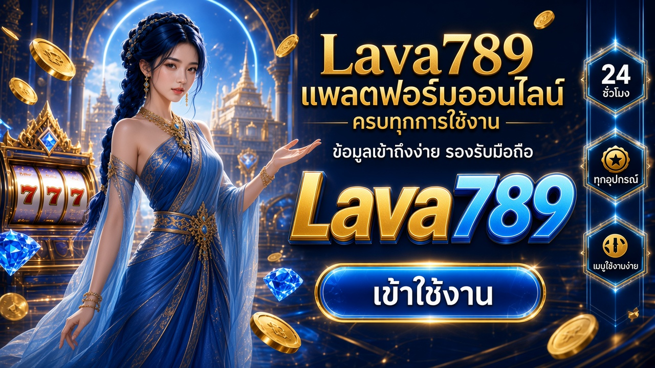 Lava789 ภาพการ์ดแบรนด์สำหรับอ่านรายละเอียดบนมือถือ
