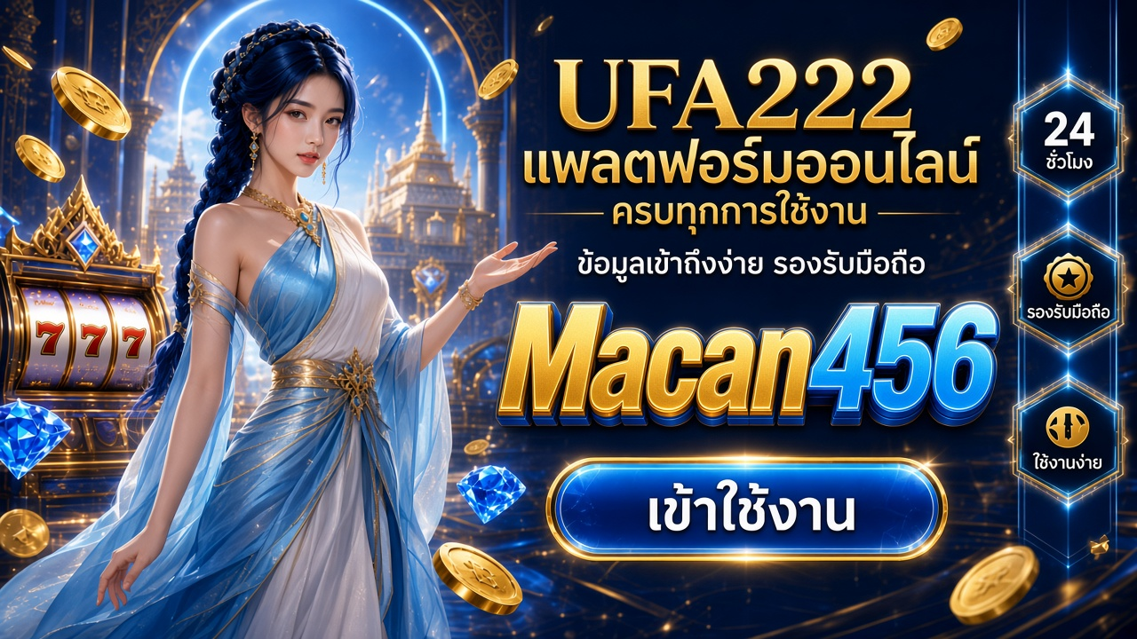 Macan456 คาสิโนออนไลน์ ภาพสำหรับอ่านรายละเอียดบนมือถือ