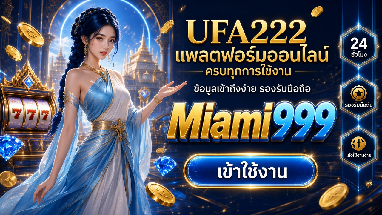Miami999 ภาพการ์ดแบรนด์สำหรับอ่านรายละเอียดบนมือถือ