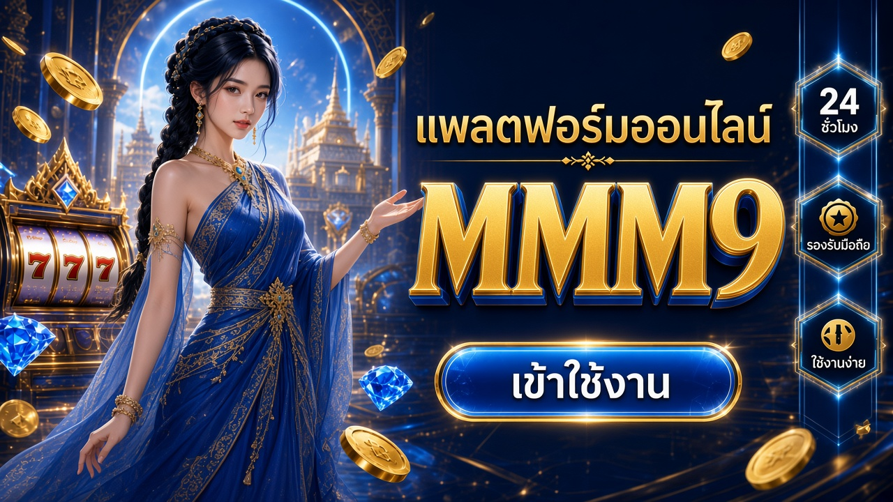 MMM9 ภาพการ์ดแบรนด์สำหรับอ่านรายละเอียดบนมือถือ