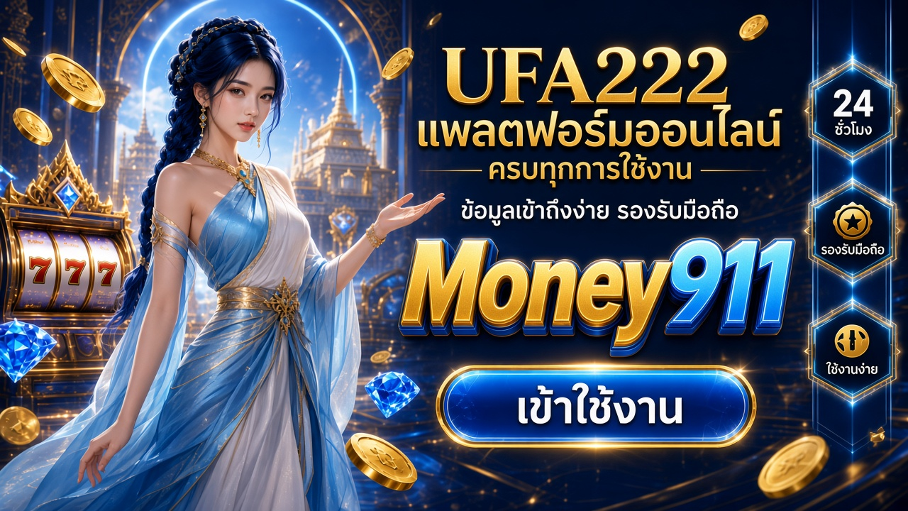 Money911 ภาพการ์ดแบรนด์สำหรับอ่านรายละเอียดบนมือถือ