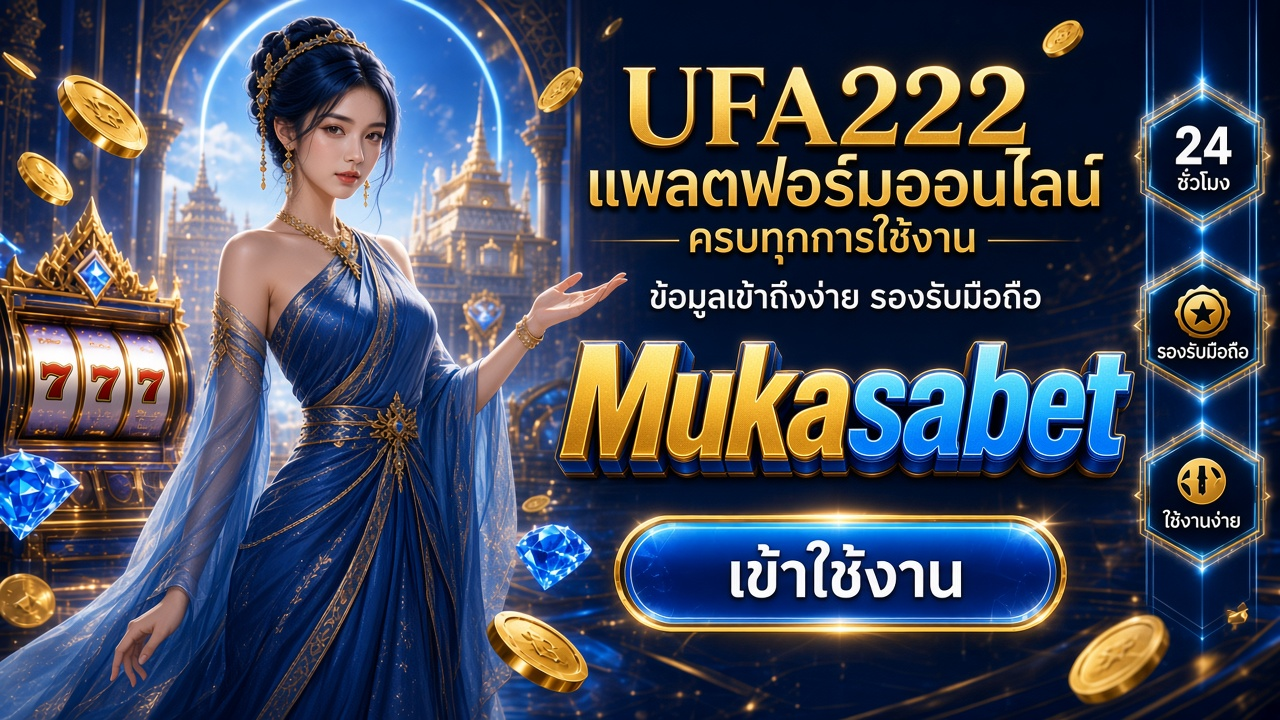 Mukasabet ภาพการ์ดแบรนด์สำหรับอ่านรายละเอียดบนมือถือ
