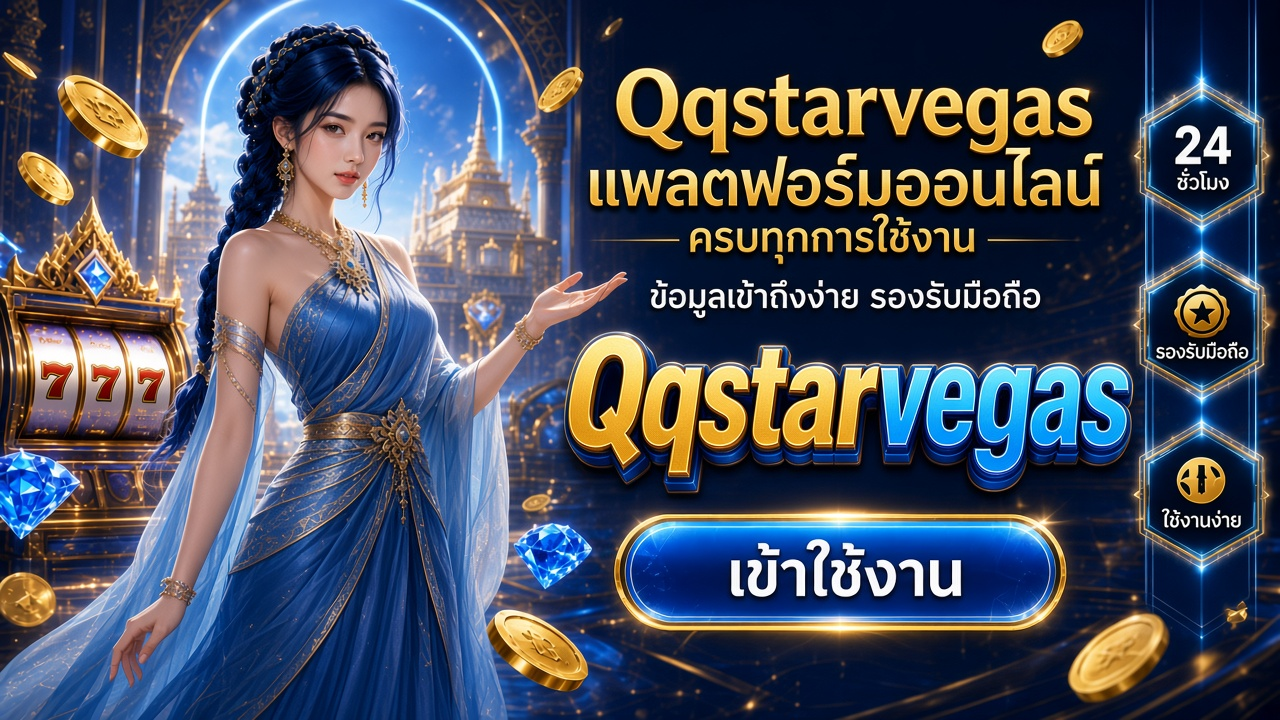 Qqstarvegas ภาพการ์ดแบรนด์สำหรับอ่านรายละเอียดบนมือถือ