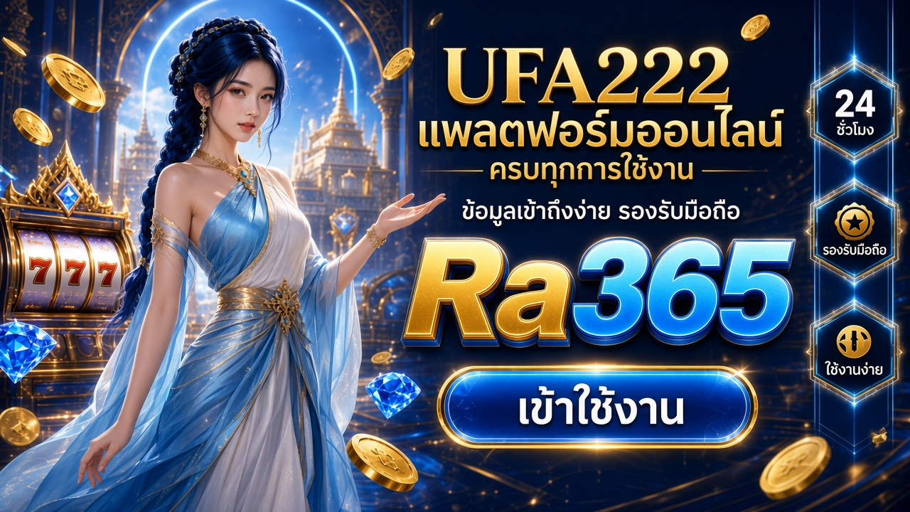 Ra365 ภาพการ์ดแบรนด์สำหรับอ่านรายละเอียดบนมือถือ