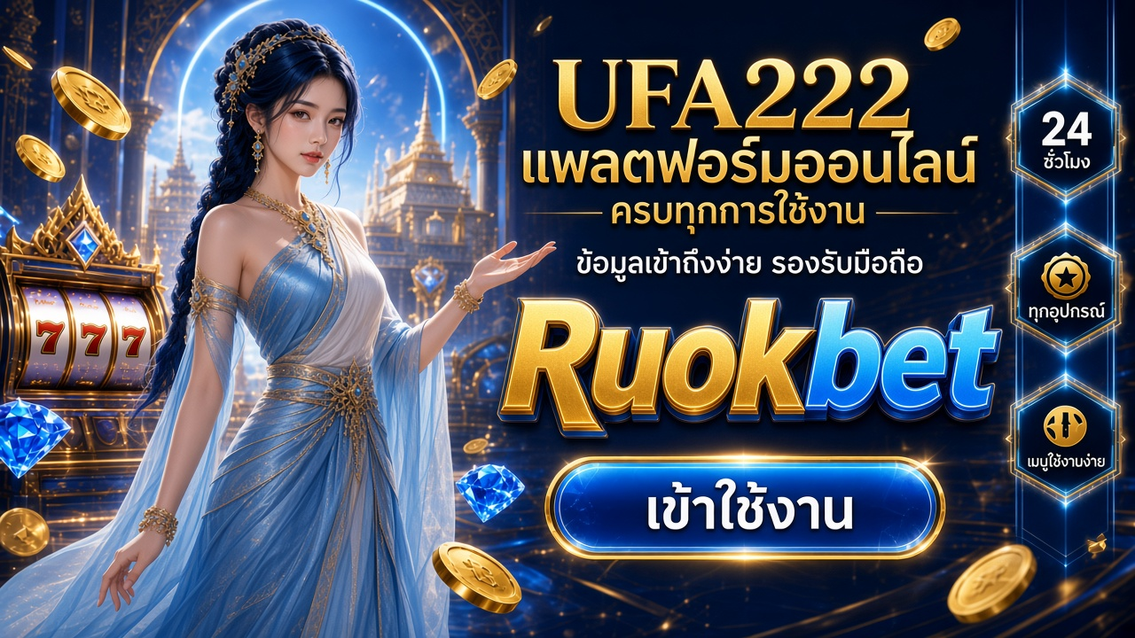 Ruokbet ภาพการ์ดแบรนด์สำหรับอ่านรายละเอียดบนมือถือ Ruokbet ภาพการ์ดแบรนด์สำหรับอ่านรายละเอียดบนมือถือ