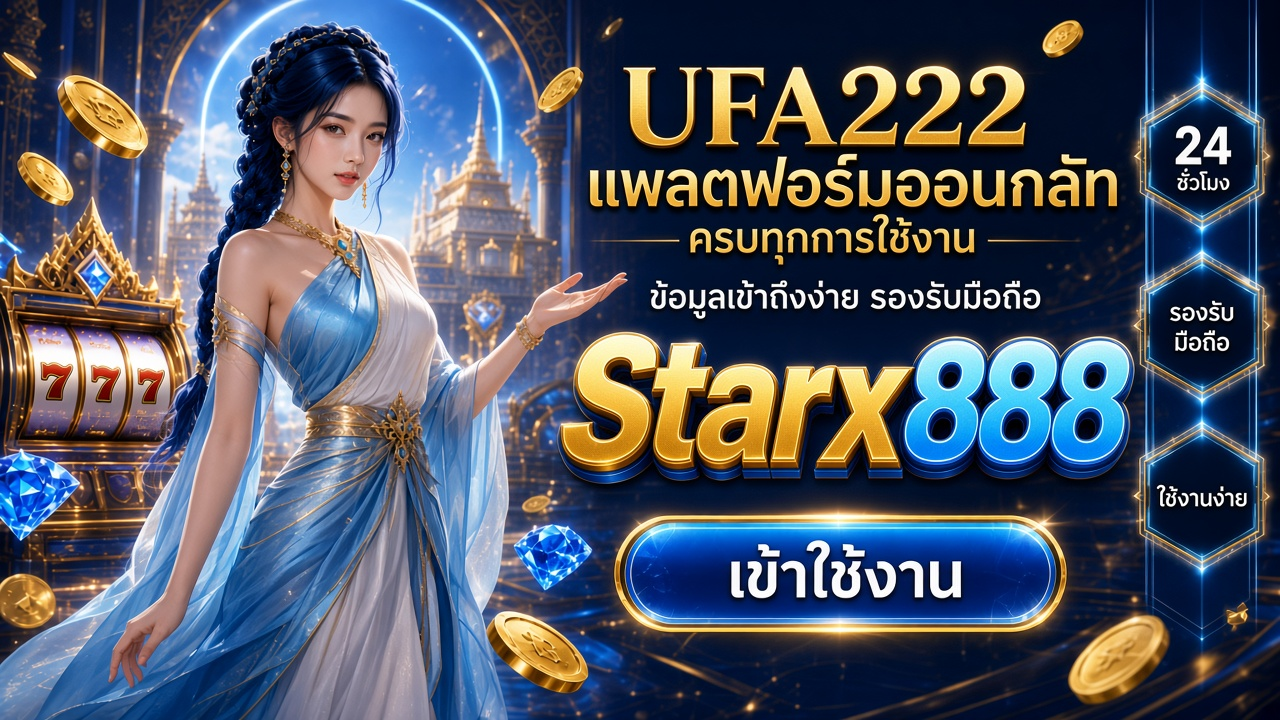 Starx888 ภาพการ์ดแบรนด์สำหรับอ่านรายละเอียดบนมือถือ Starx888 ภาพการ์ดแบรนด์สำหรับอ่านรายละเอียดบนมือถือ