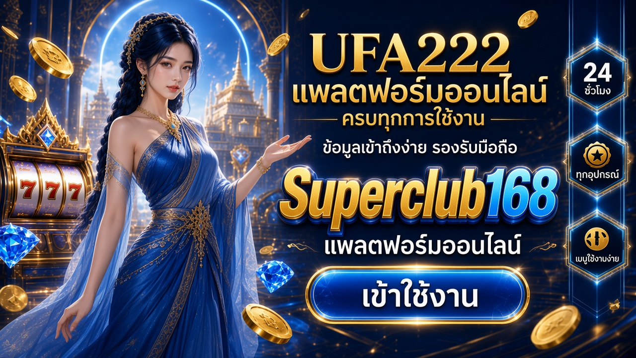 Superclub168 ภาพการ์ดแบรนด์สำหรับอ่านรายละเอียดบนมือถือ