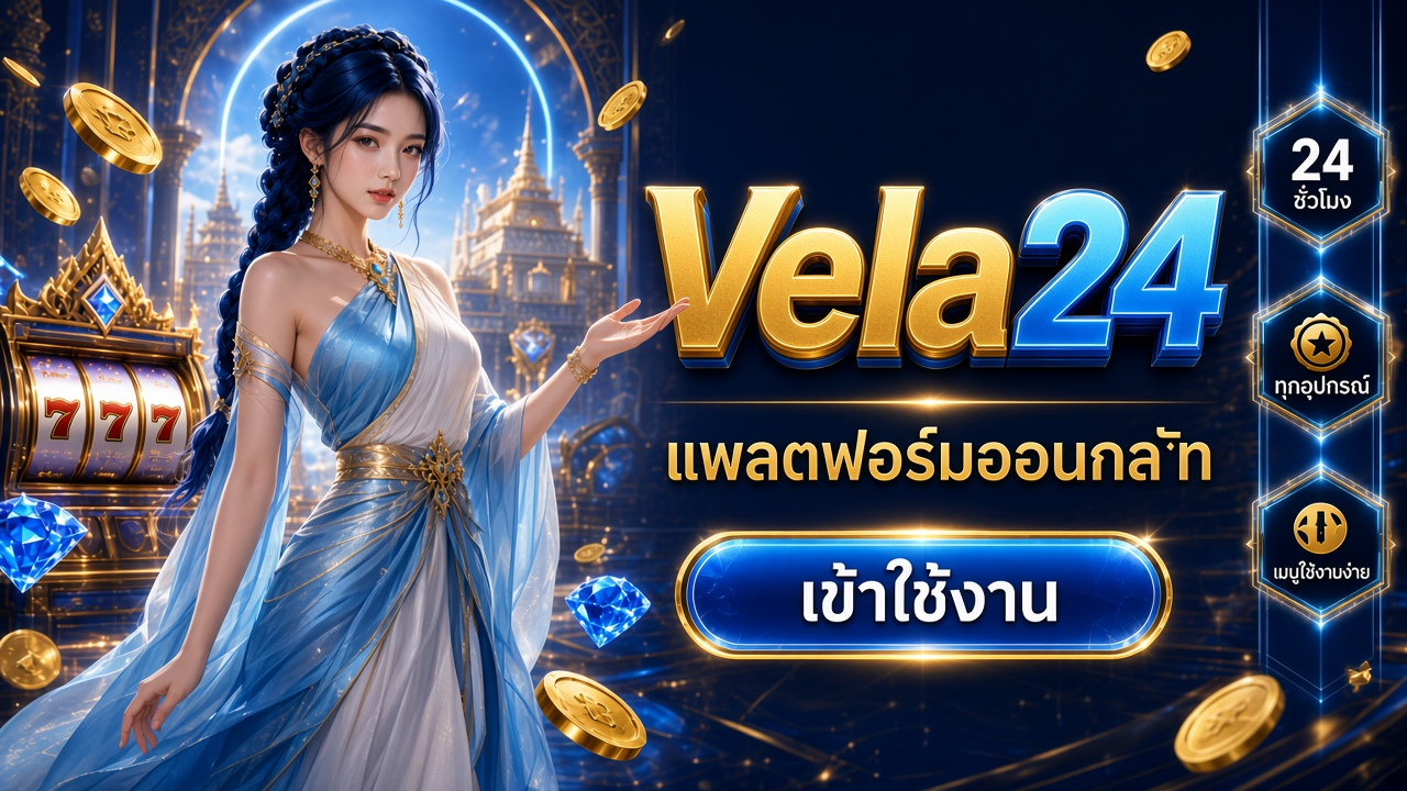 Vela24 ภาพการ์ดแบรนด์สำหรับอ่านรายละเอียดบนมือถือ