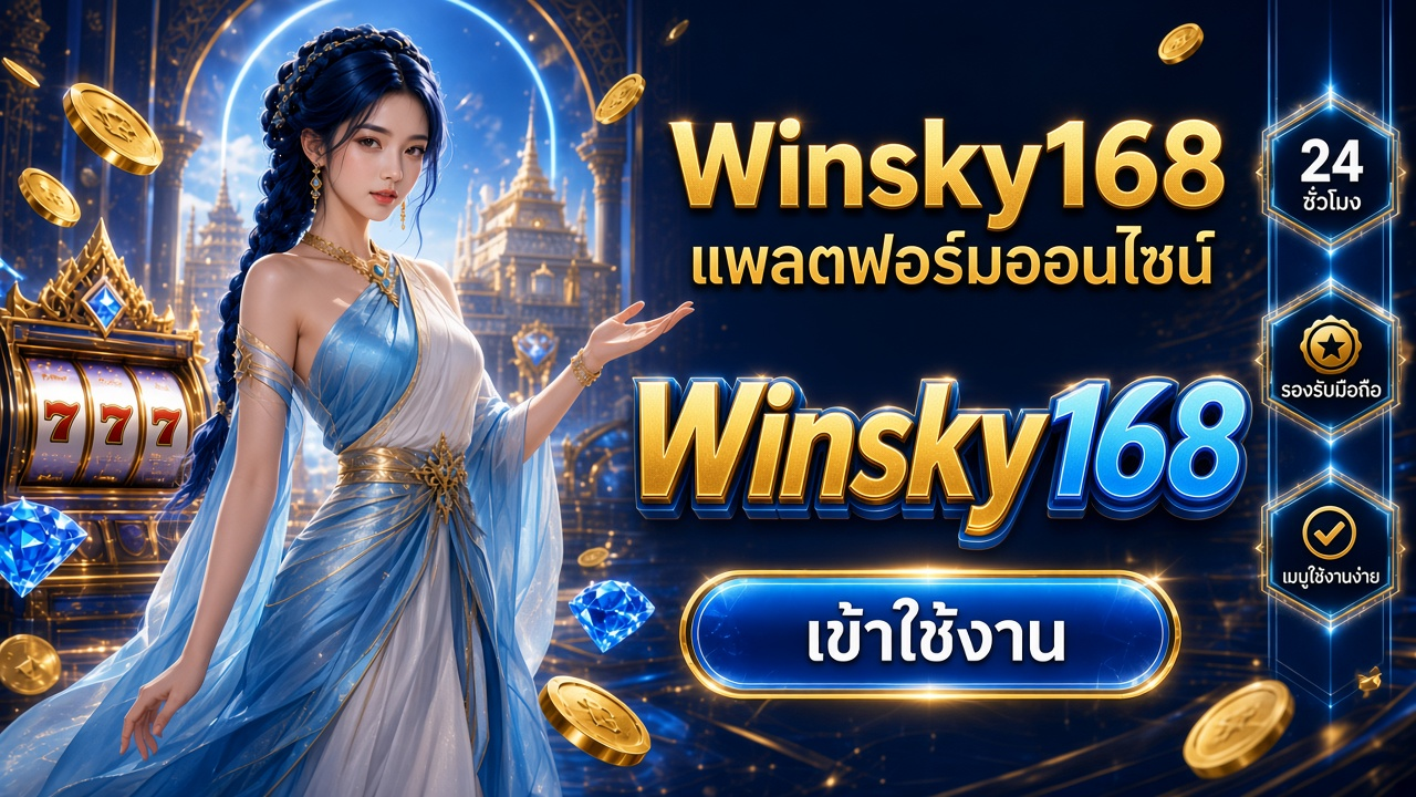 Winsky168 ภาพการ์ดแบรนด์สำหรับอ่านรายละเอียดบนมือถือ