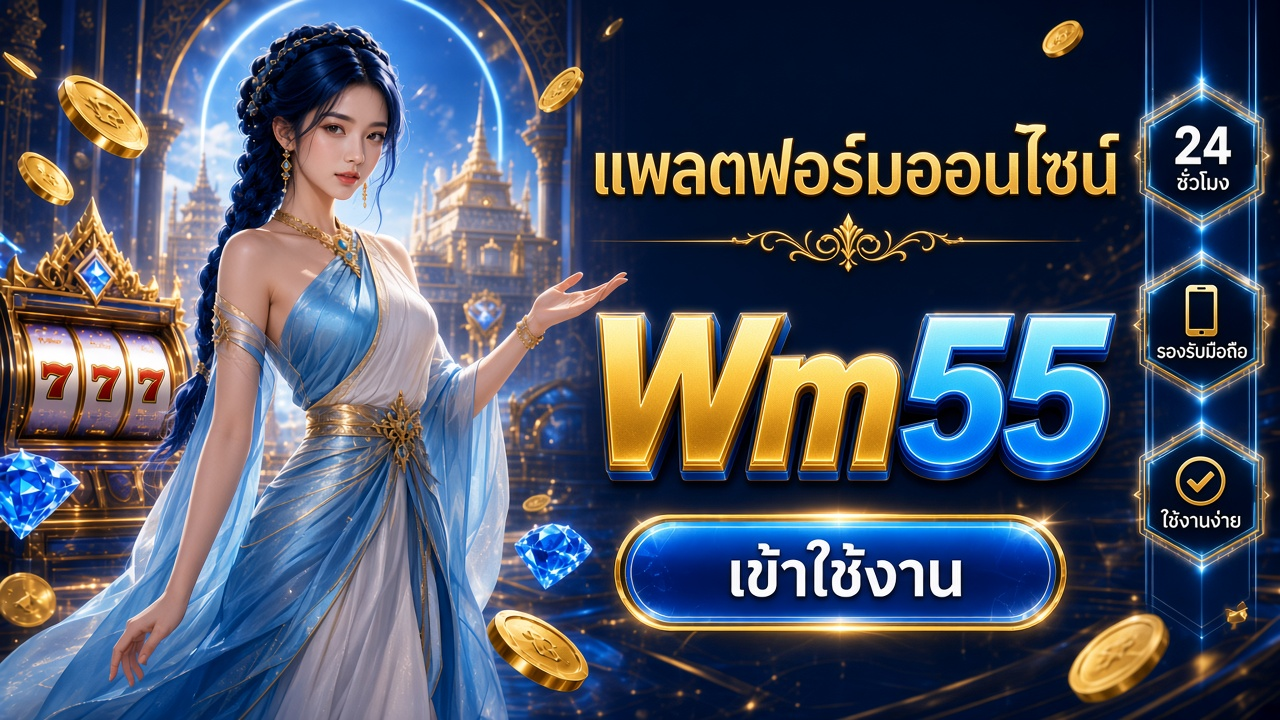 Wm55 ภาพการ์ดแบรนด์สำหรับอ่านรายละเอียดบนมือถือ