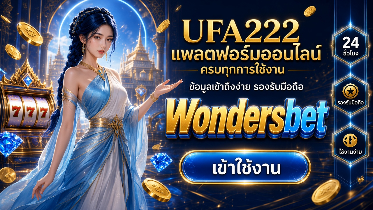 Wondersbet ภาพการ์ดแบรนด์สำหรับอ่านรายละเอียดบนมือถือ